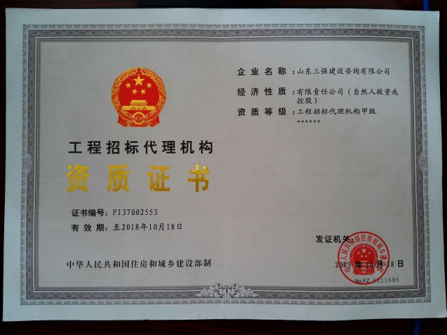 招标代理甲级