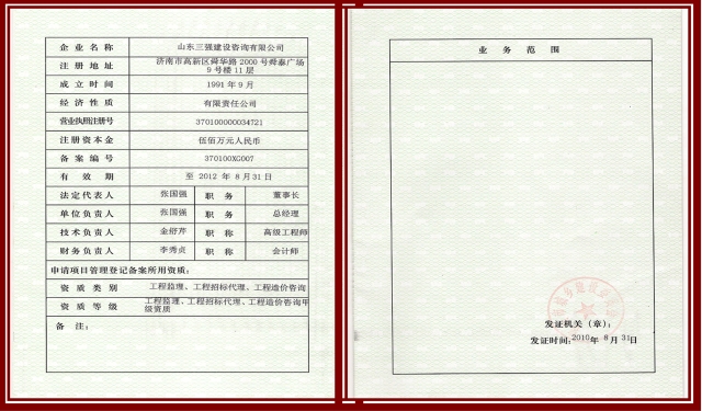项目管理资质（房建、农林、公路、市政、机电）