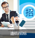 造价咨询