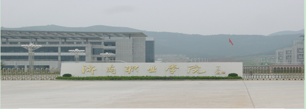 济南教育示范园一期工程（济南职业学院）