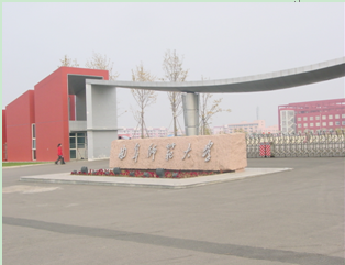 曲阜师范大学