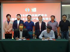 济南市国际投融资商会与华信君融签署战略合作协议