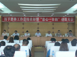 公司参加历下慈善工作总结表彰大会