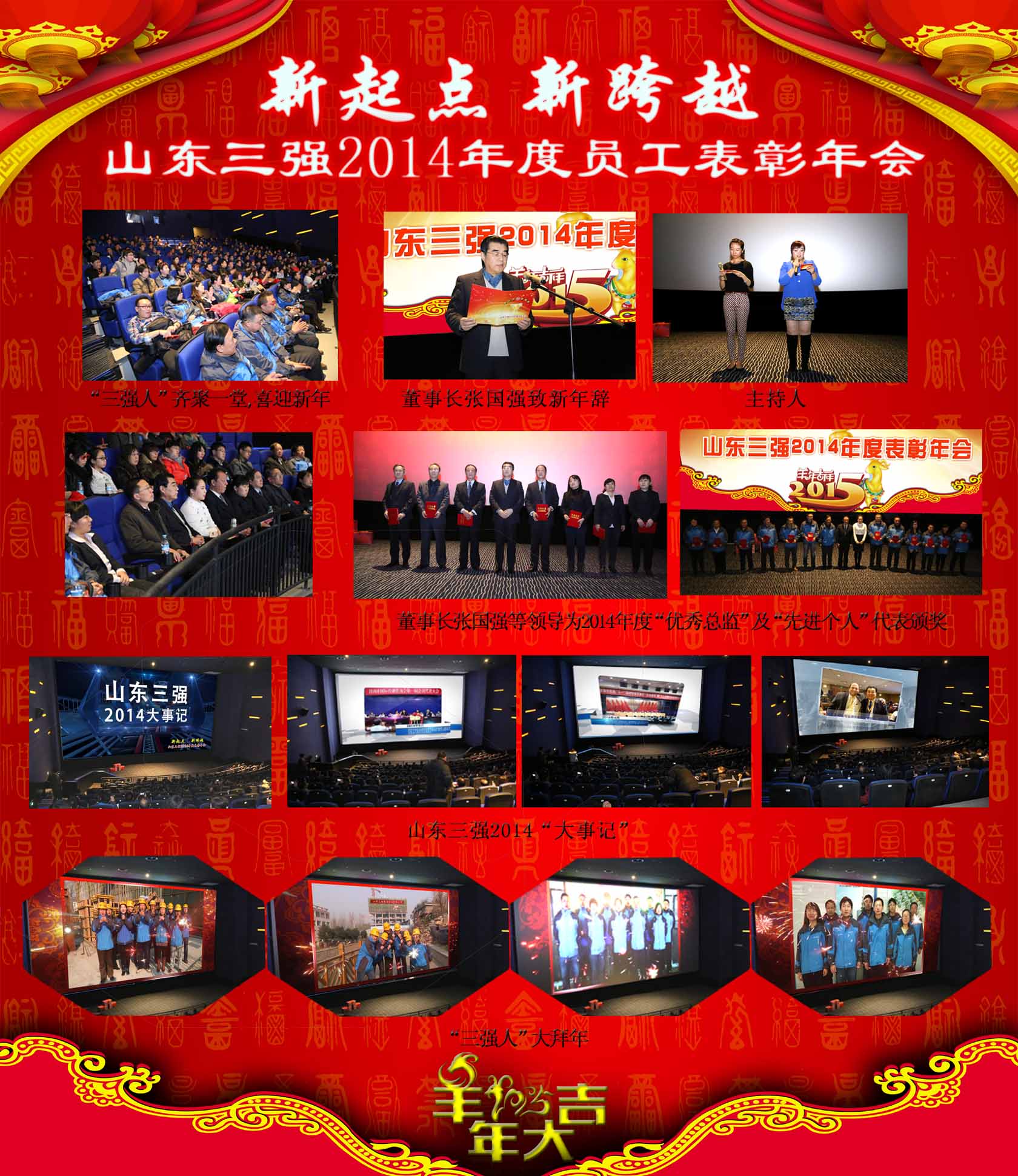 公司成功举办“新起点  新跨越”2014年度员工表彰年会