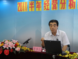公司召开二O一一年半年工作总结会