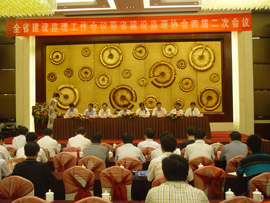 热烈祝贺全省建设监理工作会议暨省建设监理协会四届二次会议胜利召开