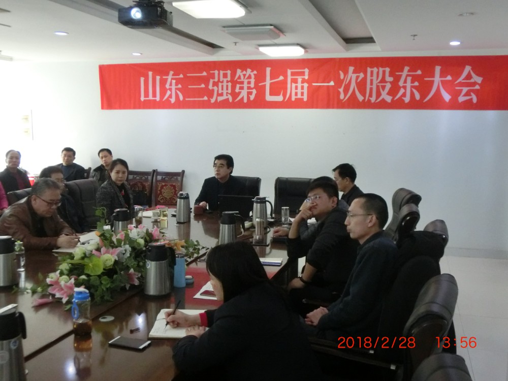 "砥砺奋进  启航新时代" —公司第七届一次股东大会及2017年度工作总结暨2018年动员大会胜利召开