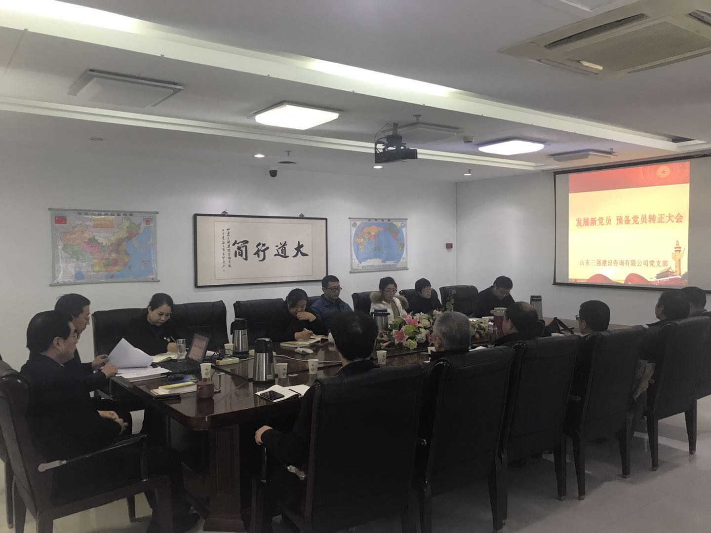 公司召开发展新党员及预备党员转正会议