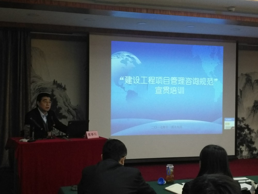 公司组织《建设工程项目管理咨询规范》宣贯培训