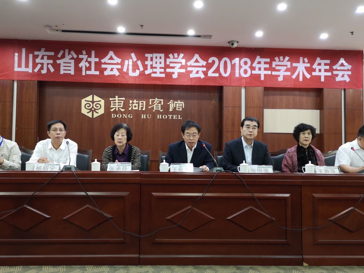山东省社会心理学会2018年学术年会胜利召开