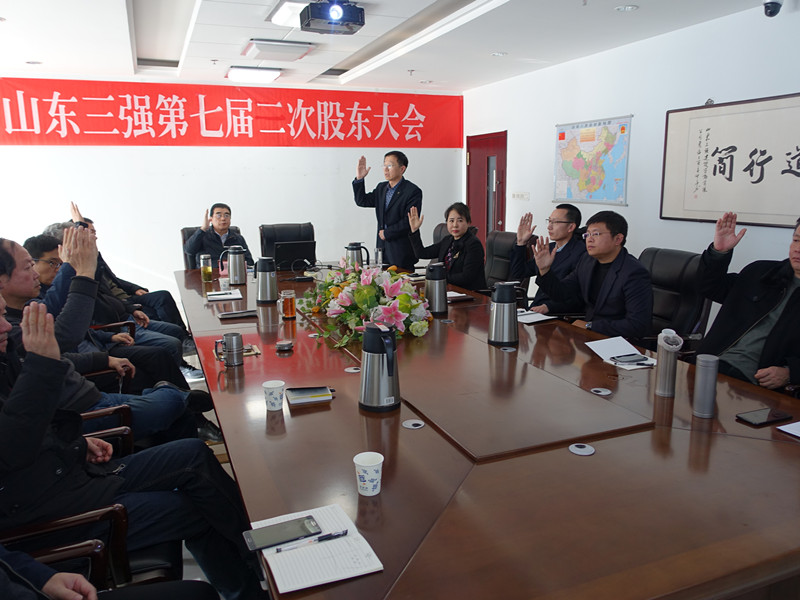 征程万里风正劲 继往开来谱新篇——公司第七届二次股东大会及2018年度工作总结暨2019年动员大会胜利召开