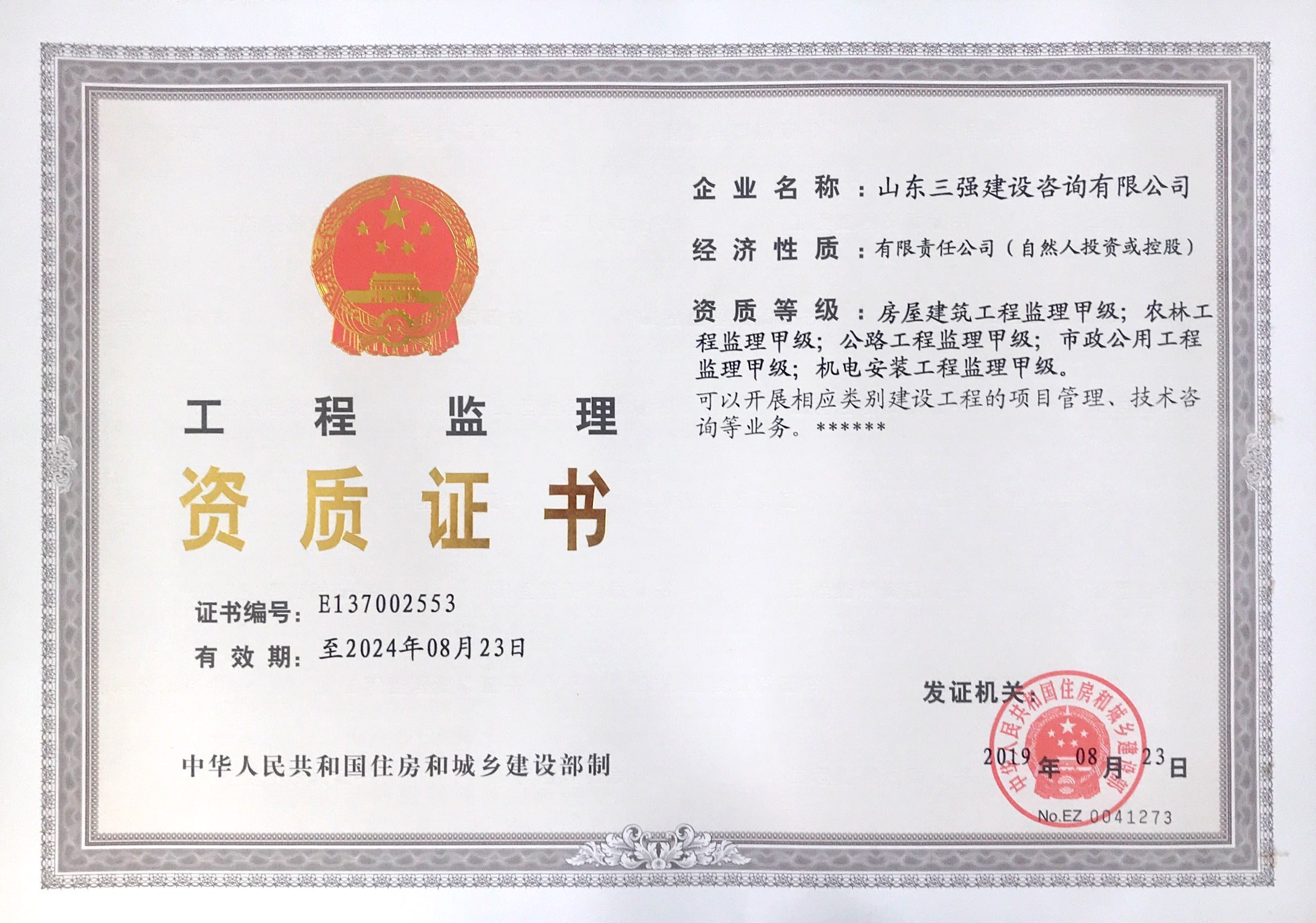 公司再次顺利通过监理甲级资质延续工作