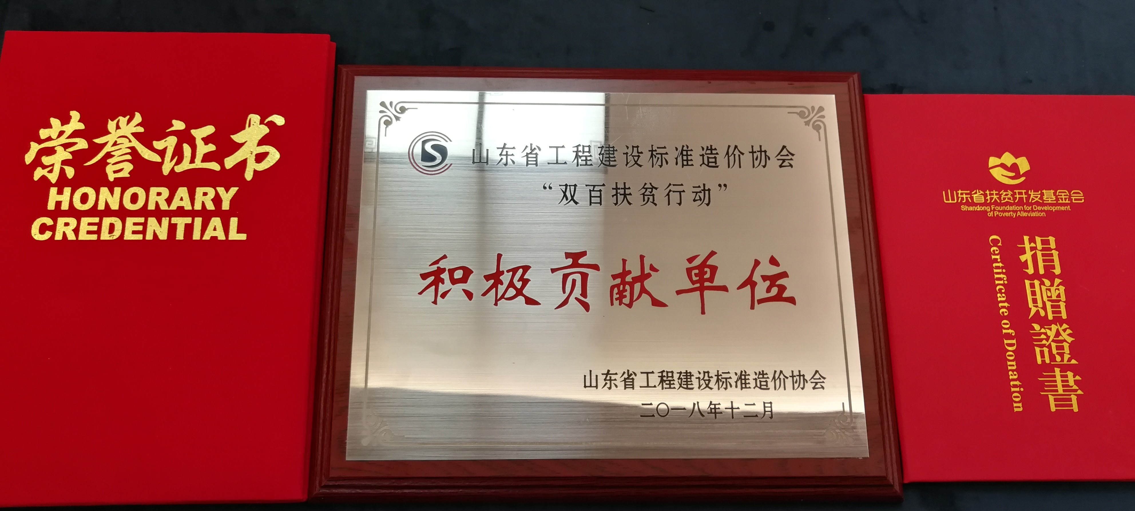 公司荣获扶贫捐赠证书并被授予“双百扶贫行动”积极贡献单位