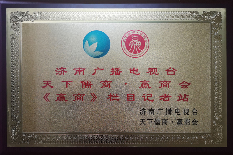 公司授牌大型融媒体电视栏目《赢商》企业记者站