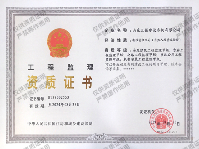 建设监理甲级（房建、农林、公路、市政、机电）