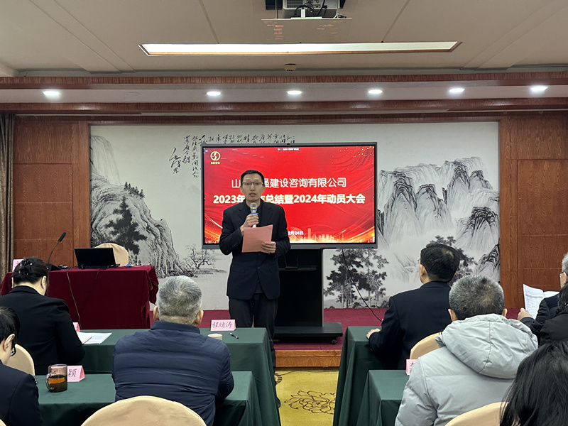 踔厉奋发开新局，龙行龘龘向未来 ——公司2023年度工作总结暨2024年动员大会胜利召开