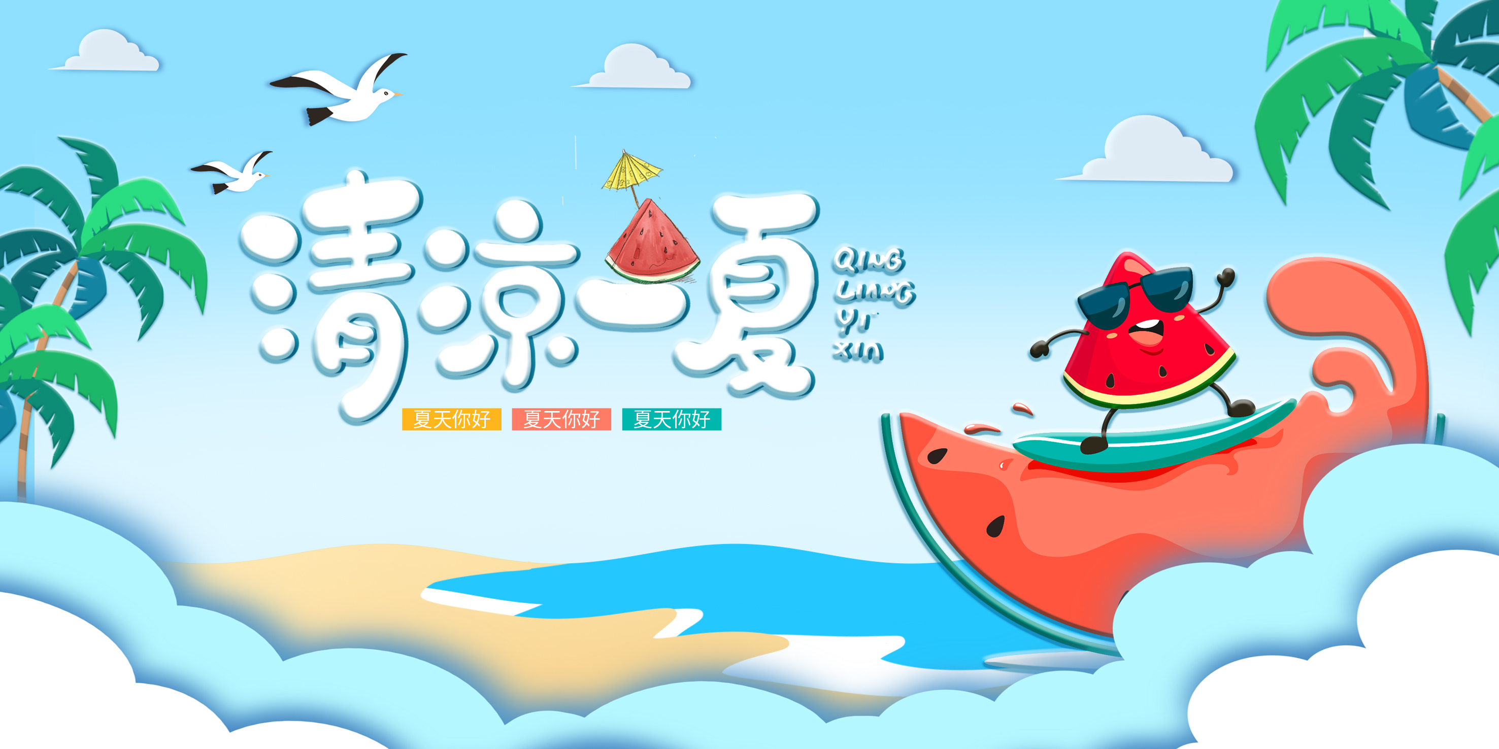 清凉一夏 温情满溢 ——公司夏日送清凉活动纪实