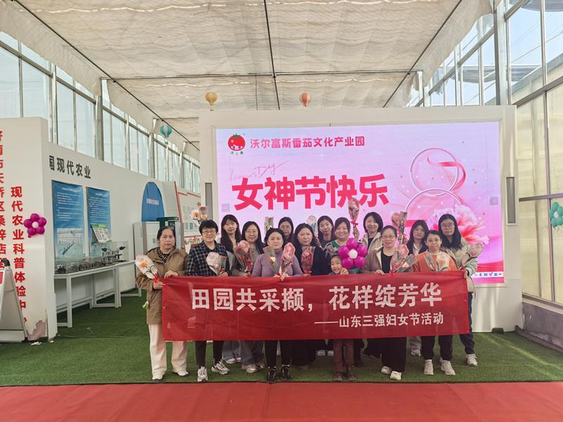 田园共采撷，花样绽芳华 ——山东918博天堂妇女节活动